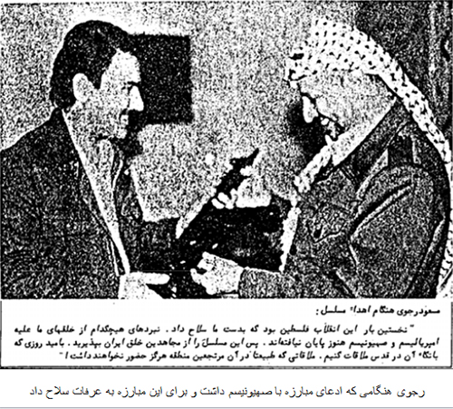 مسعود رجوی و یاسر عرفات