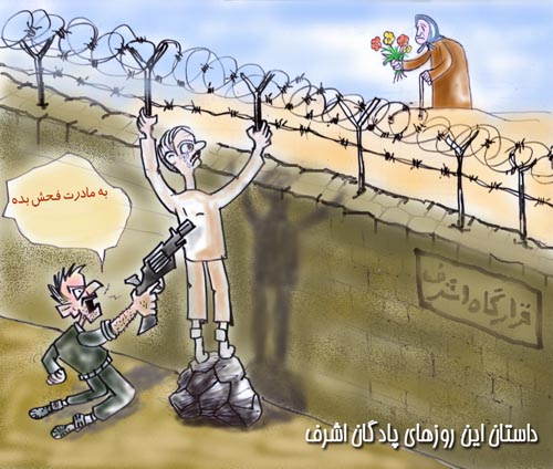 معسكر أشرف3-4