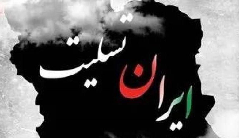 تعازینا للایران