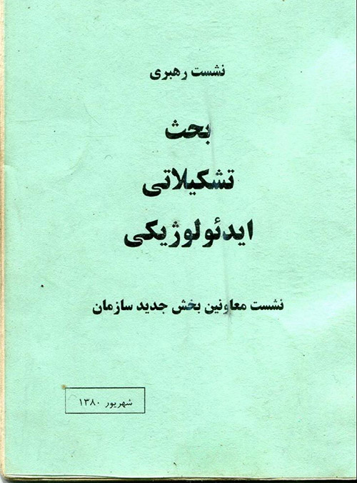 The pamphlet which is titled “Organizational Ideological Argument