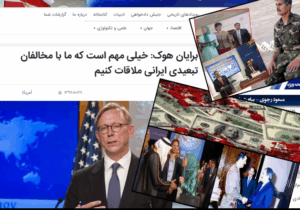 بازنشر مواضع ضد ایرانی برایان هوک در سایت های مجاهدین ضد ایرانی