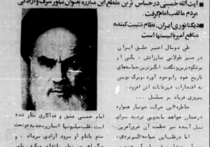 رهبری انقلاب ضد پهلوی از زبان رجوی ها