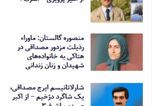 کر هماهنگ مزدوران فرمایشی رهبر مجاهدین