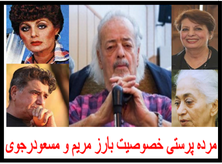 شخصیت ربایی بعد از مرگ ، از شیوه های کهنه در فرقه ی رجوی است