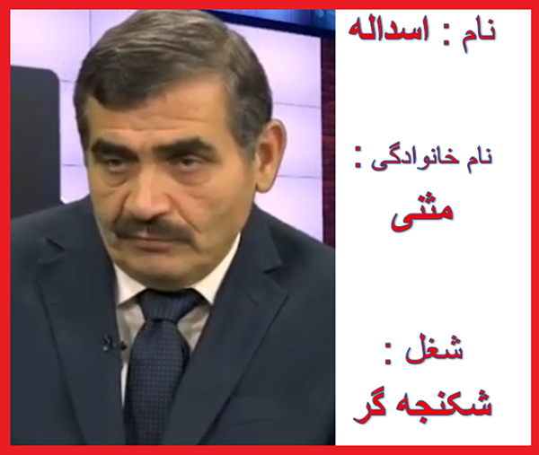 شکنجه گران کراواتی مجاهدین