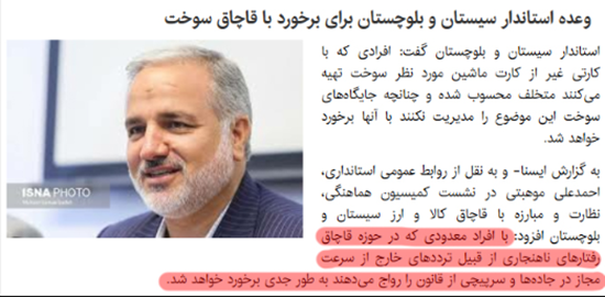 جعل خبر برای ایجاد رعب و وحشت