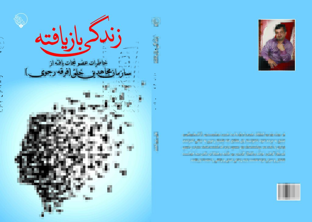 زندگی بازیافته