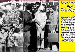 سانسور ۱۳ آبان توسط مریم رجوی