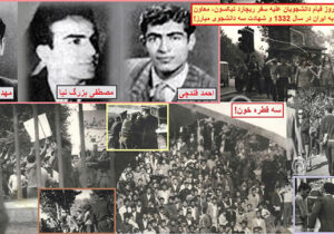 روز دانشجو و سه قطره خون