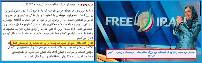 17 آبان، سالروز طرح تجزیه ایران توسط شورای ملی مقاومت رجوی