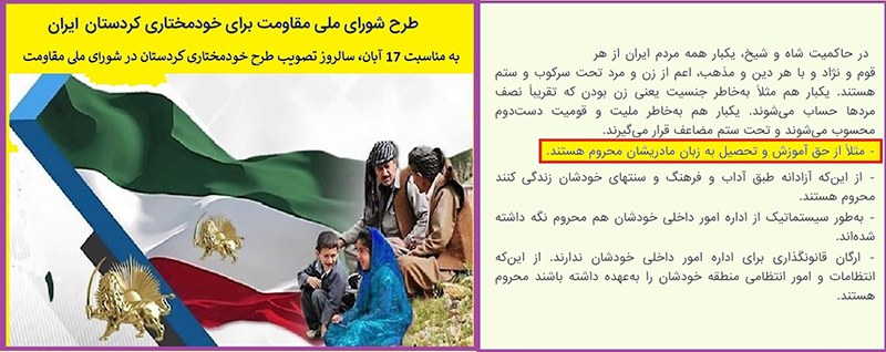 17 آبان، سالروز طرح تجزیه ایران توسط شورای ملی مقاومت رجوی