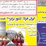 17 آبان، سالروز طرح تجزیه ایران توسط شورای ملی مقاومت رجوی