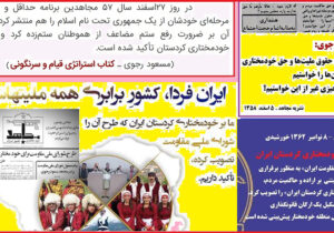 ۱۷ آبان، سالروز طرح تجزیه ایران توسط شورای ملی مقاومت رجوی