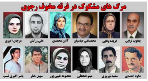 مرگهای مشکوک