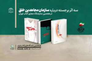 هفتمین نمایشگاه مجازی کتاب تهران