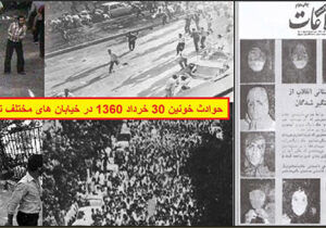 ۷ تیر ۱۳۶۰، سرآغاز بمبگذاری و کشتار جمعی توسط سازمان مجاهدین