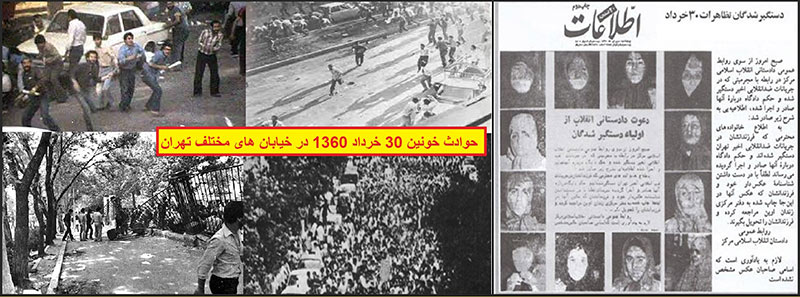 ۷ تیر ۱۳۶۰، سرآغاز بمبگذاری و کشتار جمعی توسط سازمان مجاهدین