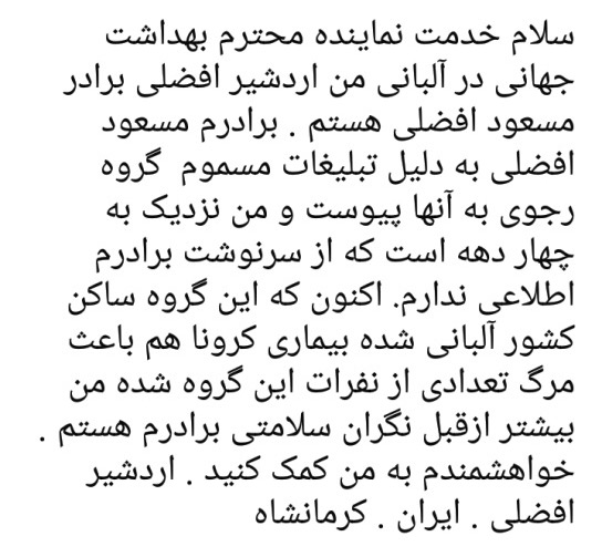 نامه آقای اردشیر افضلی 
