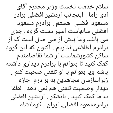 درخواست آقای افضلی از نخست وزیر کشور آلبانی