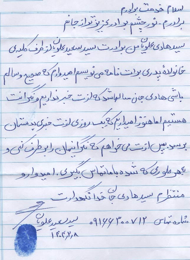 دلنوشته سید سعید علویان برای برادرش سید هادی