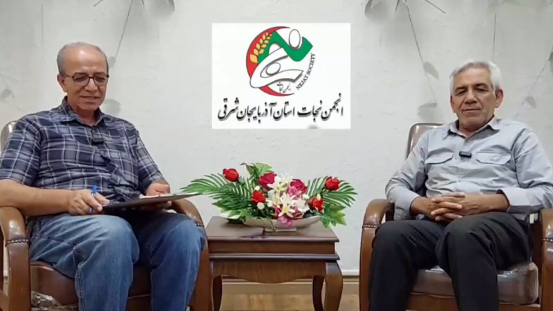 گفتگوی ویژه با مسئول انجمن نجات استان آذربایجان شرقی