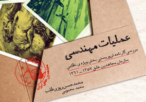 کتاب عملیات مهندسی