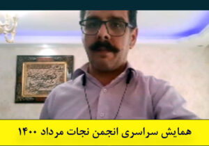 خواهر زاده علی اکبر عندلیبی: شکایت خود را از مسعود و مریم رجوی اعلام می کنم