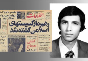 روایتی از شاخه گسترش و تصفیه سازمان مجاهدین خلق