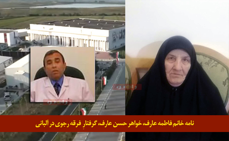 حقه کثیف مجاهدین برای به دام انداختن حسن عارف