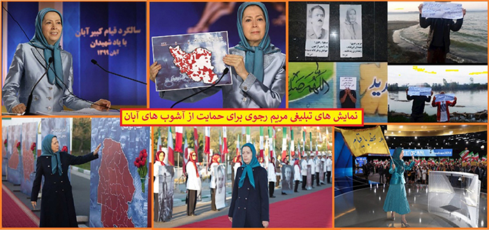 حمایت گسترده مریم رجوی از آشوب و فتنه آبان؟!