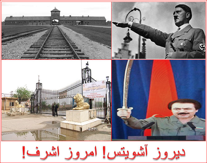 اردوگاه آشویتس و اشرف