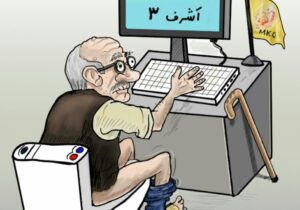 براندازان اشرف ۳