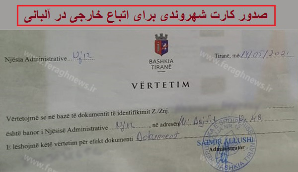 صدور کارت در آلبانی