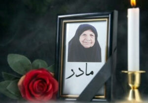 پیام تسلیت انجمن نجات اصفهان به خانواده اتراک