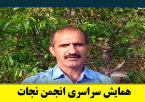 کمند علی عزیزی: اعضای فرقه رجوی شستشوی مغزی شده اند