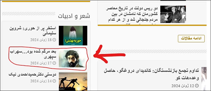 سوتی چندباره مجاهدین خلق درباره شاعر زمان معاصر"سهراب سپهری"،