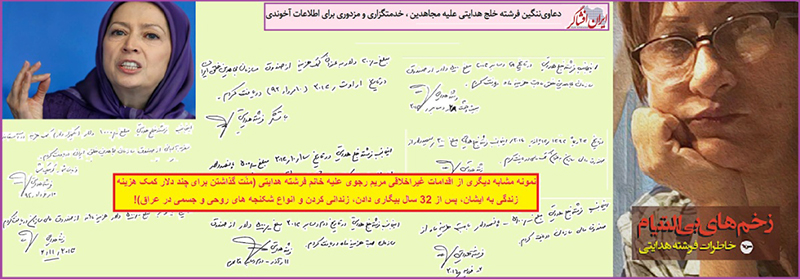 باجگیری مریم رجوی و فرشته هدایتی