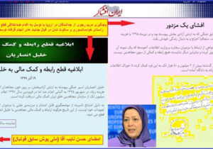 باجگیری از جداشدگان منتقد به شیوه مریم رجوی