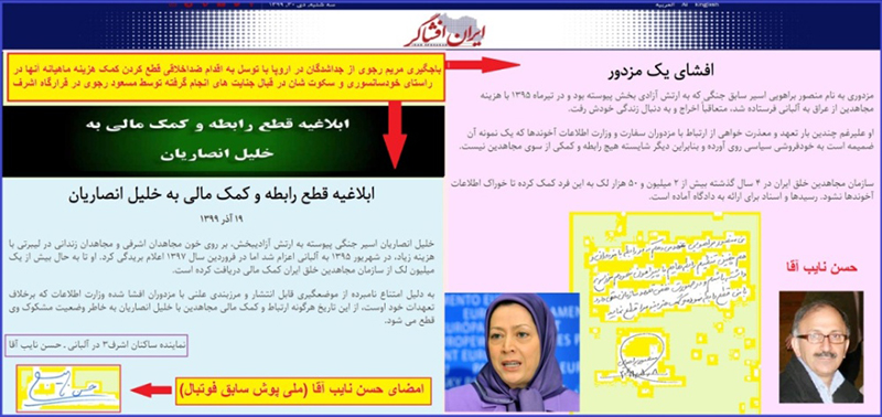 باجگیری از جداشدگان منتقد به شیوه مریم رجوی