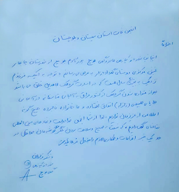 والدین آدم بلوچ خواهان کسب اطلاع از فرزند دلبندشان