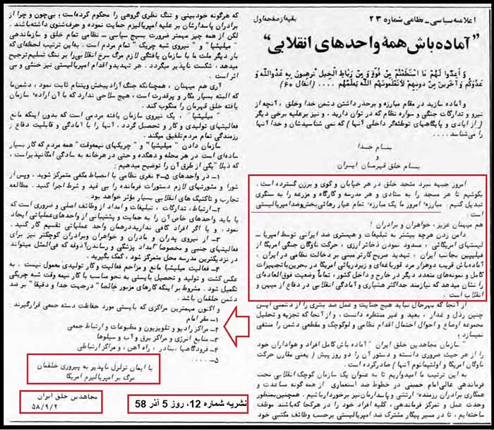 روز بسیج یا روز تشکیل میلیشیا 