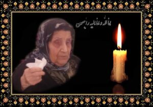 پیام تسلیت انجمن نجات گلستان به خانواده بزازی