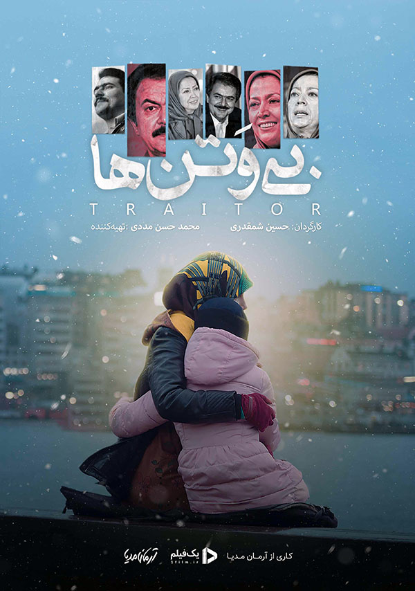 مستند بی وتن