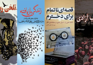 بخوان برای زندگی