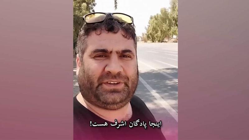 اینجا پادگان اشرف است