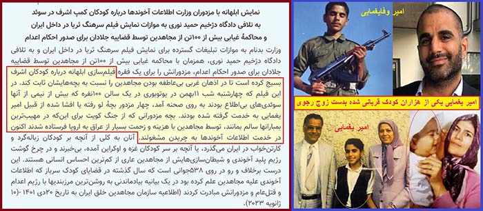 مریم رجوی و کودک سربازان