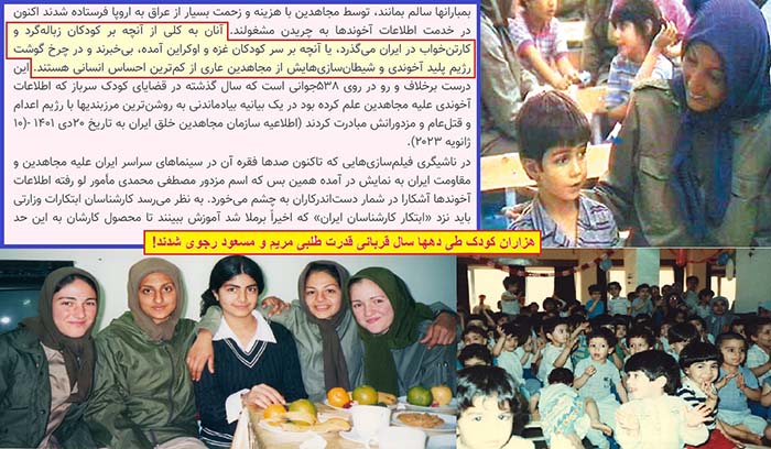 مریم رجوی و کودک سربازان