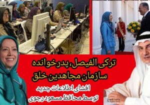 مباحثه درباره افشاگری‌های اخیر از روابط مجاهدین خلق و عربستان سعودی در کلاب هاوس