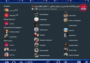 افشاگری درباره روابط مجاهدین خلق و عربستان سعودی در کلاب هاوس