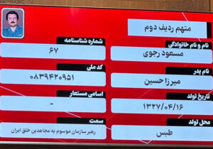 چرا سرکرده مجاهدین خلق در دادگاه متهم ردیف دوم شد؟